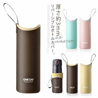 ボトルケース ペットボトルカバー ペットボトルホルダー リバーシブル 水筒 カバー ペットボトル 結露 持ち運び ストラップ 通販 Lineポイント最大get Lineショッピング