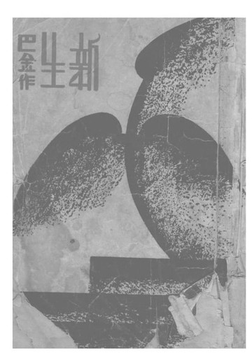 【電子書】新生