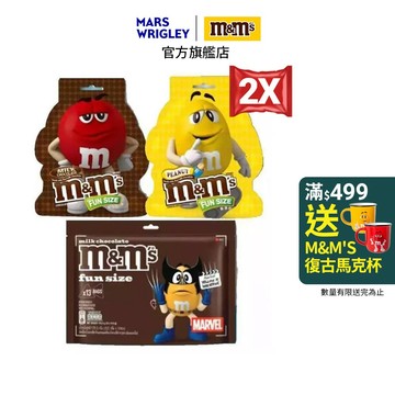 【M&M'S】 經典糖衣巧克力 樂享包 2包組 (188.5g/214.8g)/漫威聯名包-牛奶175.5g 零食/點心
