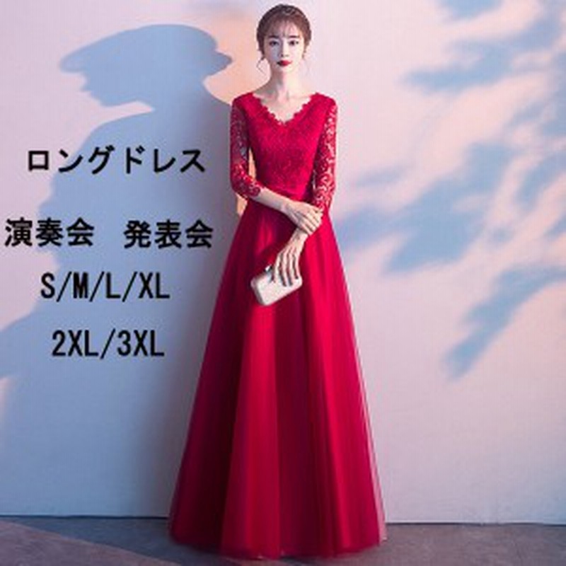 ロングドレス 演奏会 袖付き Vネック 大きいサイズ パーティードレス ロング丈 演奏会用 ピアノ発表会 舞台衣装 ステージドレス ロングド 通販 Lineポイント最大1 0 Get Lineショッピング