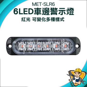 閃爆夜燈 地燈 條燈 輔助燈 閃燈 車頭燈 車用led燈 氛圍燈 警示燈 機車爆閃燈 尾燈 130-SLR6