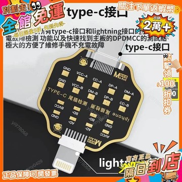 免運 免拆手機充電排線尾插檢測儀適用於Type-C蘋果華爲維修工具SJ
