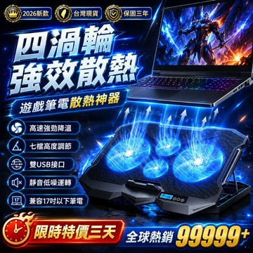 免運費🥰筆電散熱支架 電競筆電散熱板 筆電散熱器 筆電散熱架 風扇筆電散熱器 防滑支架 散熱座 散熱支架 筆電架 散熱架