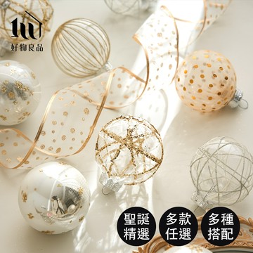 【好物良品】高品質聖誕樹裝飾球聖誕樹吊掛裝飾球