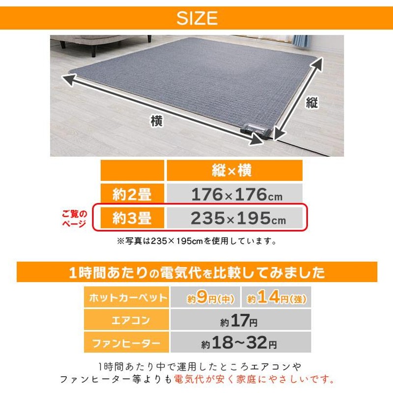 ホットカーペット 235×195 電気カーペット 3畳 自動オフ 暖房器具