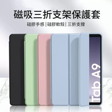 三星平板保護套 Samsung Tab A11 A9+  矽膠軟殼 三折皮套 A8 A7 lite 防摔皮套 保護殼