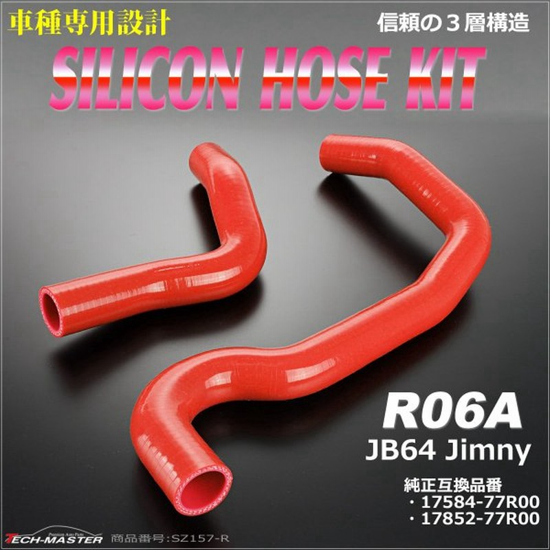 JB64W ジムニー シリコンホースセット ラジエーターホース スズキ 3PLY レッド SZ157-R 通販 LINEポイント最大GET | LINEショッピング JB64W ジムニー シリコンホースセット ラジエーターホース スズキ 3PLY レッド SZ157-R 通販 LINEポイント最大GET | LINEショッピング