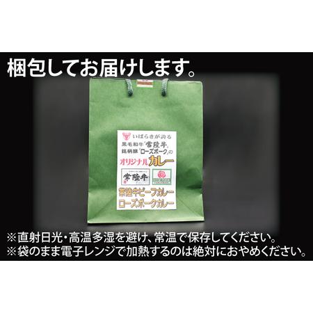 ふるさと納税 ローズポークカレー 200g×2パック 茨城県共通返礼品 ブランド豚 豚肉 茨城 ローズポーク カレー レトルト レトルトパウチ.. 茨城県大洗町