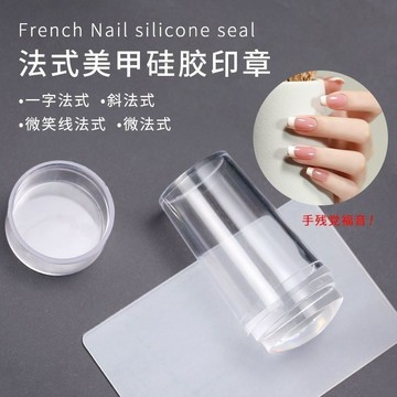 💗台灣出貨💗法式美甲印章矽膠簡單快捷轉印印章diy指甲工具印花印章刮板套裝