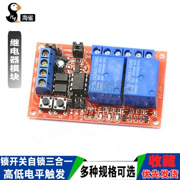 2 3 4 6 8路互鎖開關自鎖三合一繼電器模塊5v12V24v 高低電平觸發