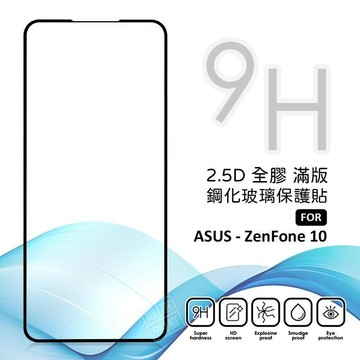 【嚴選外框】 華碩 Zenfone10 滿版玻璃貼 亮面 全膠 滿版 玻璃貼 9H 鋼化膜 保護貼 ZF10 鋼化玻璃