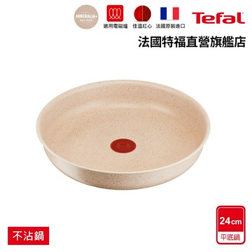 Tefal法國特福 巧變精靈系列不沾平底鍋-奶茶粉(24CM/28CM)｜法國製｜IH適用