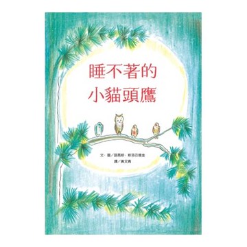 睡不著的小貓頭鷹
