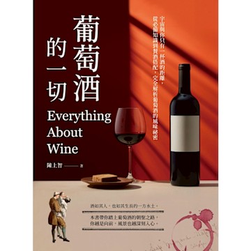葡萄酒的一切_Readmoo 讀墨電子書