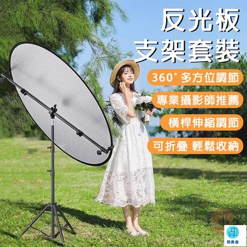 台灣公司 工廠直銷 可開發票 【宅配免運藏】反光板支架 直播打光板 便捷反光板 折疊柔光板 拍照打光板 攝影板支架 拍照補光板 直播補光板店長推薦 新品特價 5z84