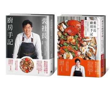 裴社長廚房手記：名菜復刻及大廚祕方，還有父子記憶中的家常滋味（雙封面隨機出[二手書_良好]