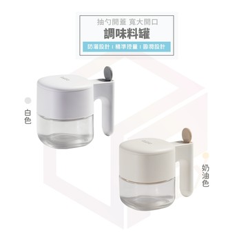 【免運 自動開蓋】凡物上作 自動開蓋 調味料盒 調料盒 調味盒 鹽巴罐 調味罐 調料罐 玻璃調味罐 糖罐 香料罐