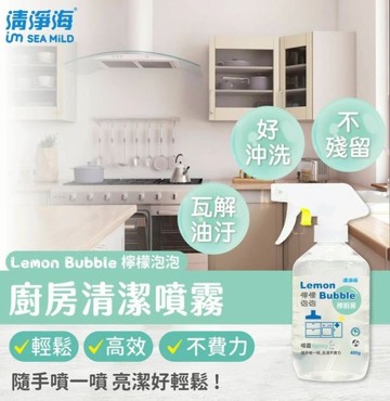 清淨海 檸檬泡泡 居家清潔全能組