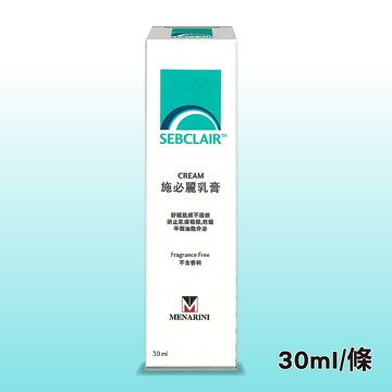 施必麗乳膏 SEBCLAIR CREAM 30ml