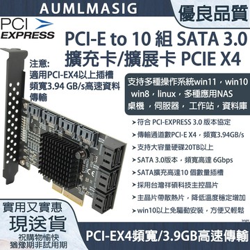 【AUMLMASIG全通碩】10 組 SATA3.0 擴充卡 擴展卡 PCI-E X4使用
