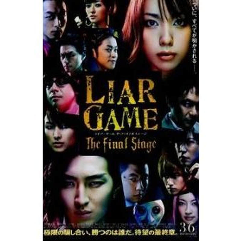 ライアーゲーム ザ・ファイナルステージ 映画パンフレット