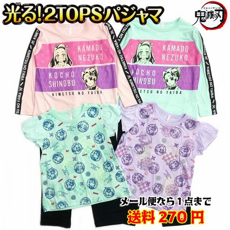 鬼滅の刃 光る パジャマ 2tops 公式 グッズ 半袖 長袖 子供 キャラクター 春 夏 誕生日 プレゼント 女の子 胡蝶しのぶ 竃門禰豆子 鬼滅 1点までメール便可 通販 Lineポイント最大get Lineショッピング