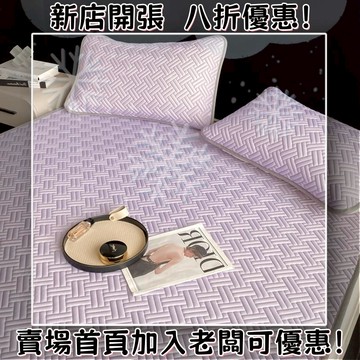 冰絲乳膠涼席平單式 涼感乳膠 冰絲涼席 乳膠涼席 含枕套 涼感床墊 單人雙人