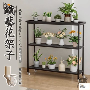 免運 台灣公司 【鐵藝花架子 宅配免運】時尚移動置物架 臥室客廳花架子 落地式 鐵藝植物花盆架 陽臺花架子工廠現貨直銷 免運 可開發票 全館八折 售後保障 店長新品推薦 5h916