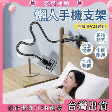 【現貨??隔日達】多功能手機支架  懶人支架 床頭手機架 升級加粗 手機通用夾 追劇神器 直播支架  平板支架 桌面手機
