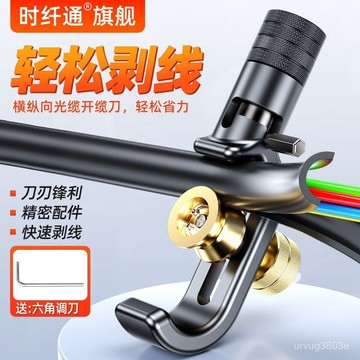 臺灣熱賣🔥【開纜神器】鎧裝電纜剝綫刀縱嚮橫嚮開纜刀8-28.6mm光纜套管工具 SKMA