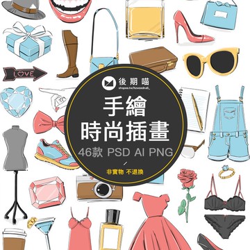手繪時尚服飾內衣化妝品插畫PSD分層矢量AI設計PNG免摳素材P022