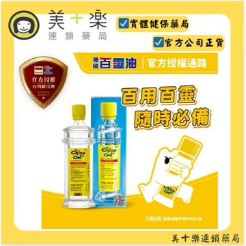 德國百靈油 100ml+滾珠空瓶X2【美十樂連鎖藥局】