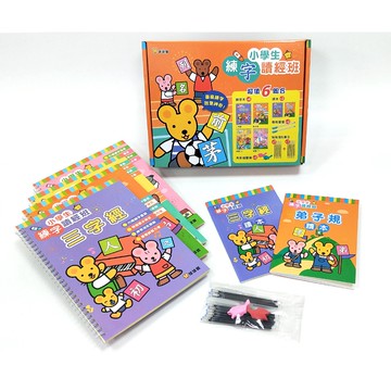 【球球館】小學生練字讀經班（精裝盒共6冊）(練字本 / 讀本 / 三字經 / 弟子規 / 成語系列 #親子 #動手做)