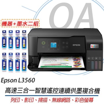 EPSON L3560 三合一Wi-Fi 智慧遙控連續供墨複合機+T00V墨水二組