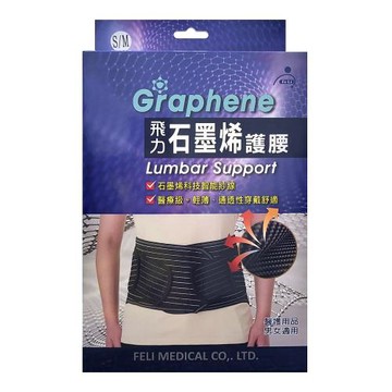 【Fe Li 飛力醫療】石墨烯護腰帶