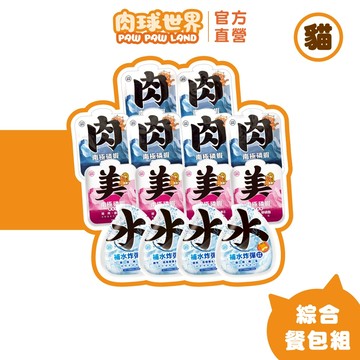 【肉球世界】全齡貓餐包全系列超級組合 共14包 | 現貨快速出貨