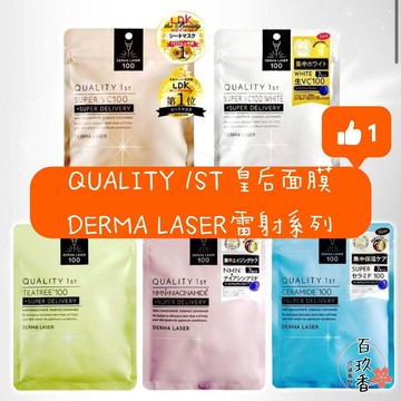 ξ✿百玖香✿10種都有現貨 日本 Quality 1st 皇后面膜 Derma Laser 雷射系列 7枚 保濕 美白