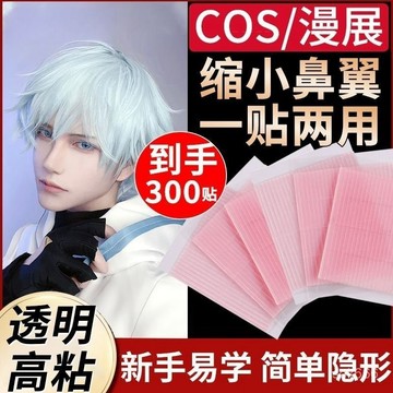 🔥臺灣出貨🔥【90%好評率】鼻貼縮小鼻翼縮小貼神器窄瘦鼻貼cos撕拉式雙眼皮貼美鼻貼隱形 鼻貼 cos鼻貼 縮鼻翼