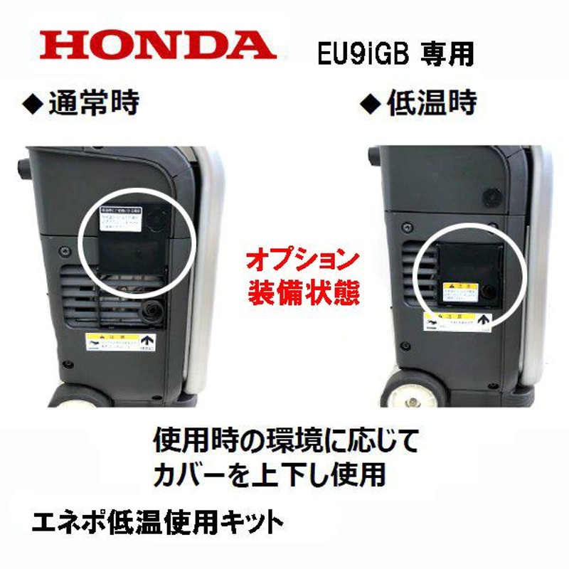 HONDA 発電機 EU9iGB（エネポ） エンジンオイル入 ※-15℃ まで運転可能※ ※災害対応品※ | LINEブランドカタログ