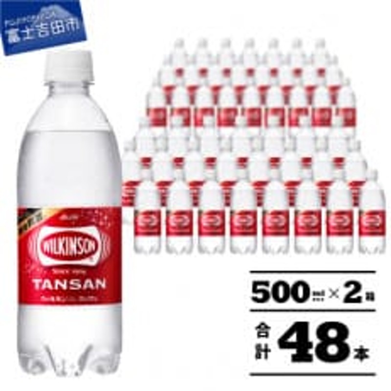 強炭酸水】ウィルキンソン タンサン 500ml×2箱(24本入)計48本 ペットボトル アサヒ飲料 通販 LINEポイント最大1.5%GET |  LINEショッピング