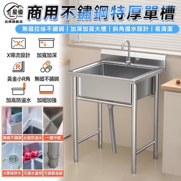 【Secaii設彩品牌店】水槽 不鏽鋼水槽 廚房水槽 落地水槽 單槽 洗手槽 洗碗槽 商用單槽水槽（50*50*80cm）