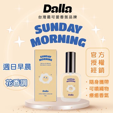 dalla可愛療癒 淡香水週日早晨-花香調 魅力 吸引力 約會 情人節 跨年 生日  聖誕節 織