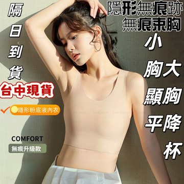 現貨隔日達🔔2件裝新款無痕束胸 大尺碼束胸 束胸內衣 大碼無痕束胸 平胸內衣 自然降杯 隱形貼閤寬肩帶 舒適抹胸隱形塑胸