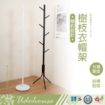 【👩‍🌾台灣速い送】 衣帽架 掛衣架 衣架 吊衣架 收納掛架 書包架 安全帽架 包包架 帽架