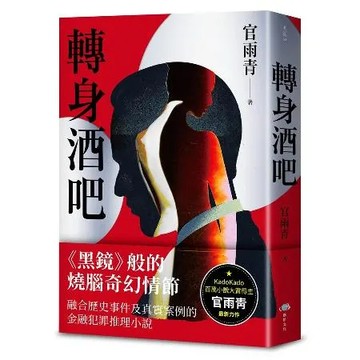 轉身酒吧[88折] TAAZE讀冊生活