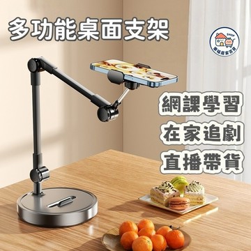 【隔日到貨🔥】手機支架 俯拍支架 可旋轉支架 懶人支架 懸臂支架 可調節 可伸縮 多功能支架 直播網課錄視頻神器 支架