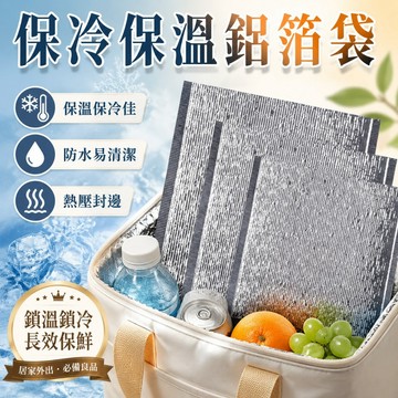一次性保溫袋 加厚款保溫袋 鋁箔自黏袋 保鮮袋 外送袋 保溫袋 打包袋