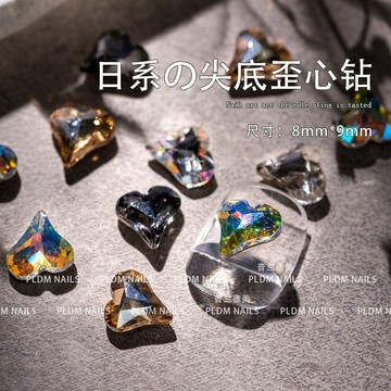 🎀台灣出貨🎀 美甲歪心鑽網紅小飾品小號桃心鑽飾品爆款尖底閃亮指甲超閃裝飾品