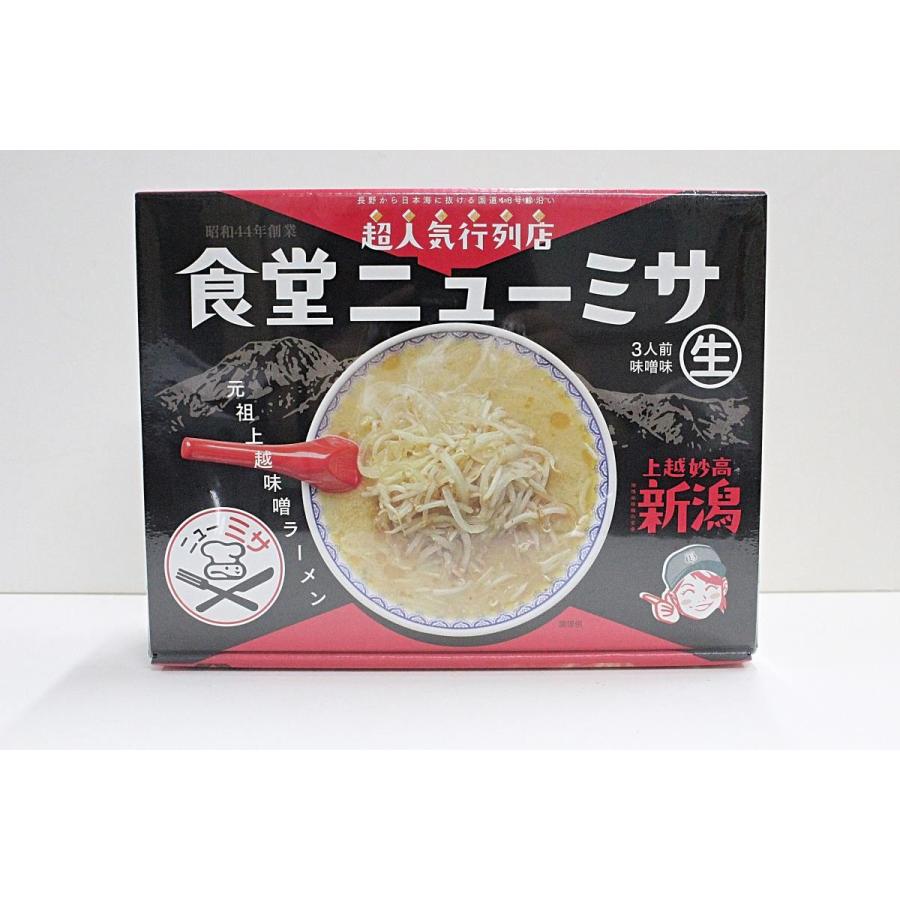 食堂ニューミサ 味噌味　生麺タイプ 3人前