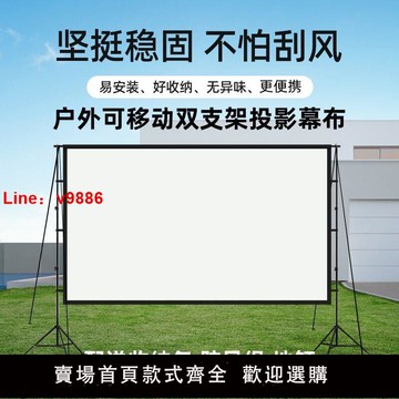 【咨詢客服有驚喜】便攜投影儀幕布可移動支架家用辦公戶外露營折疊高清電影布180寸